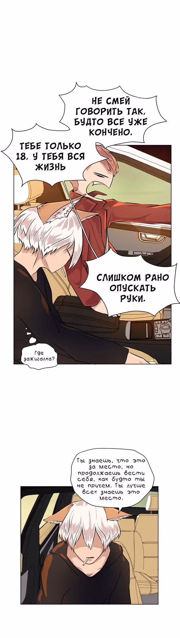 Мой пушистый парень — Том 1 · Глава 21, страница 3