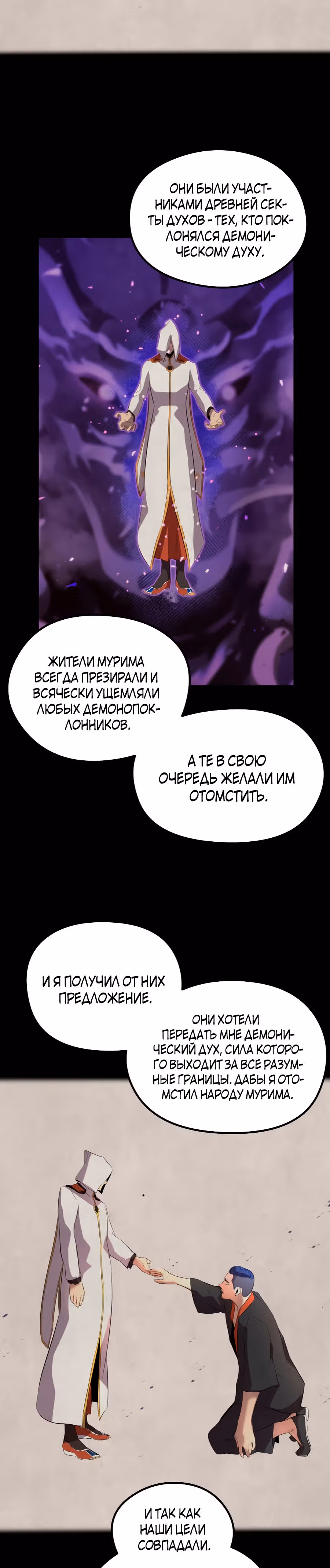 Бессмертный Владыка — Том 1 · Глава 9, страница 16