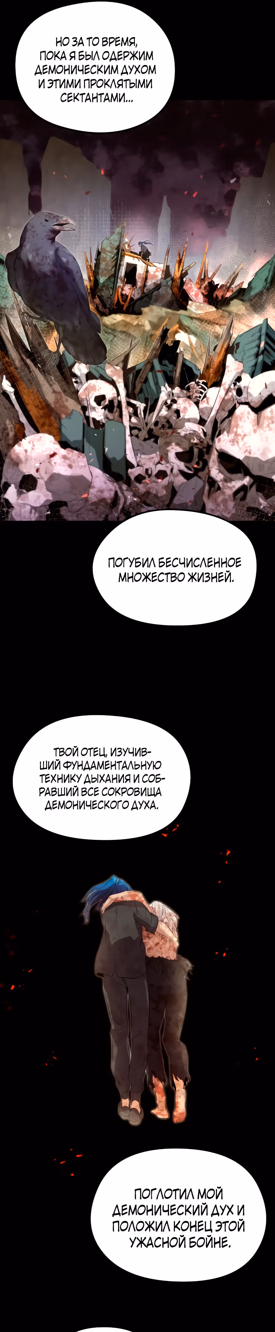 Бессмертный Владыка — Том 1 · Глава 9, страница 21