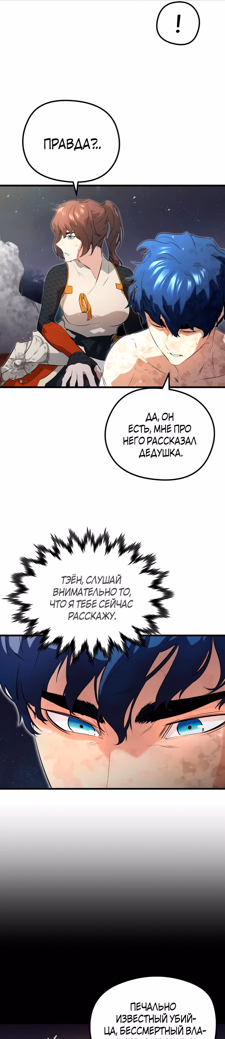 Бессмертный Владыка — Том 1 · Глава 9, страница 10