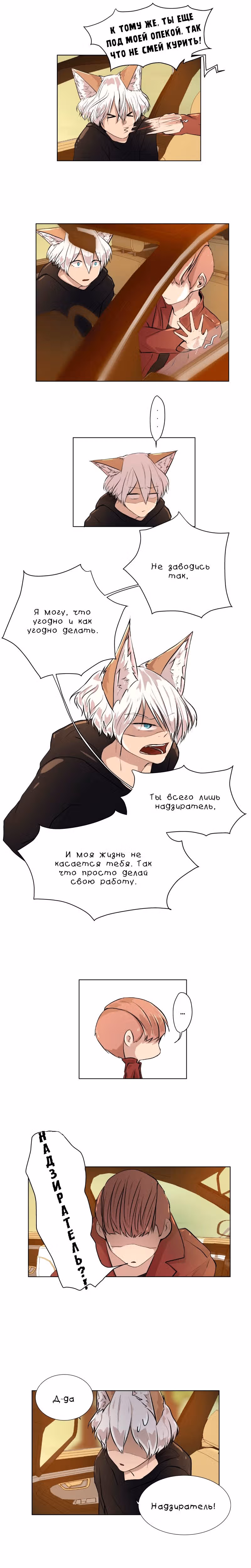 Мой пушистый парень — Том 1 · Глава 22, страница 2