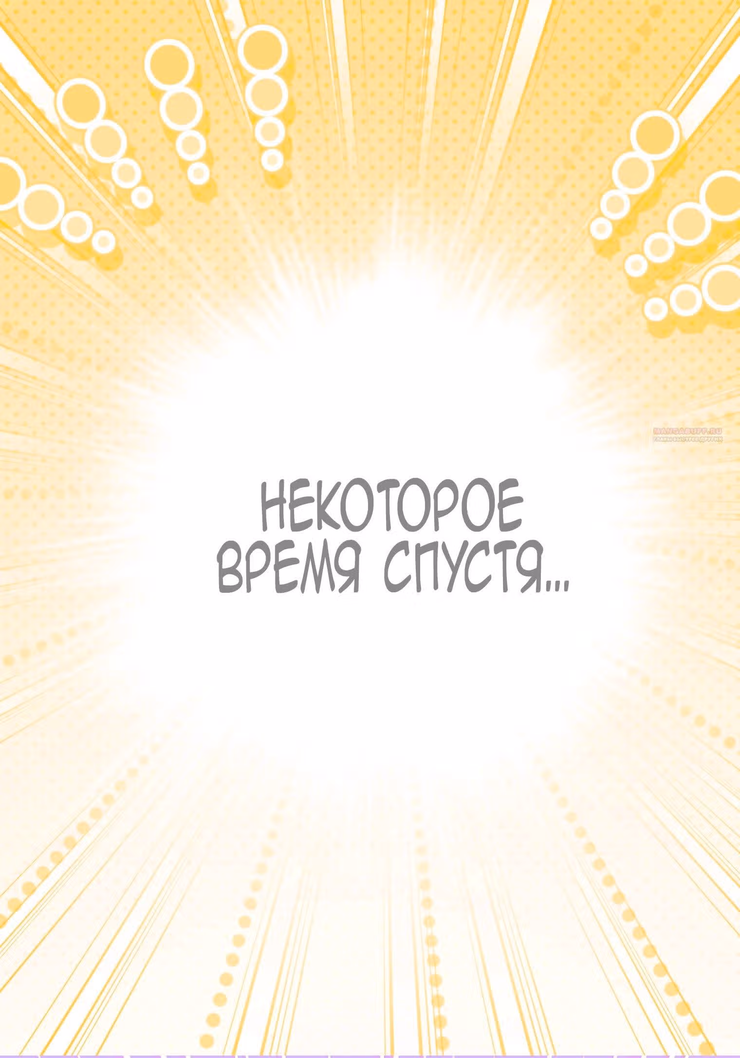 Лучшая героиня второго плана — Том 1 · Глава 195, страница 38
