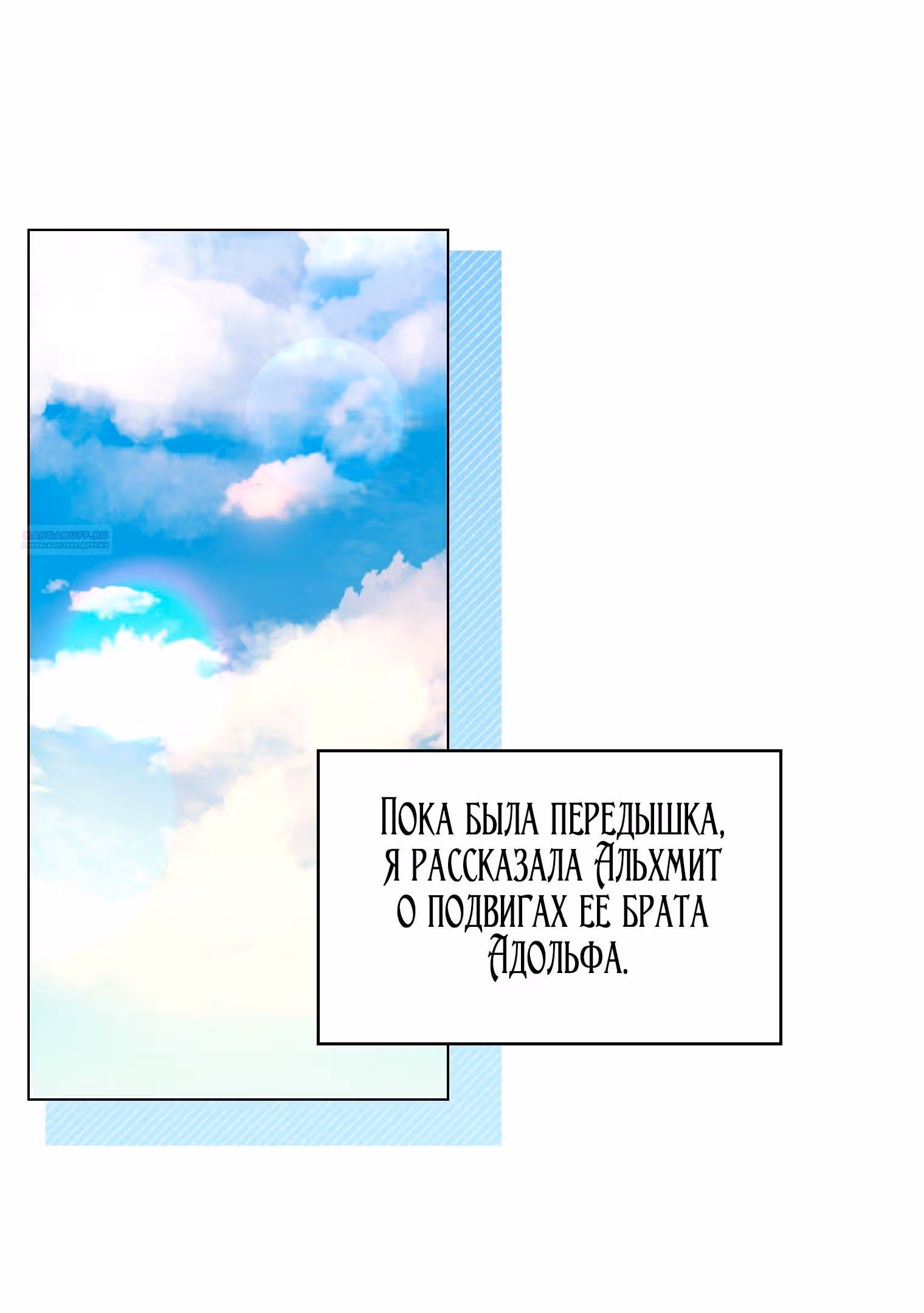 Лучшая героиня второго плана — Том 1 · Глава 195, страница 42