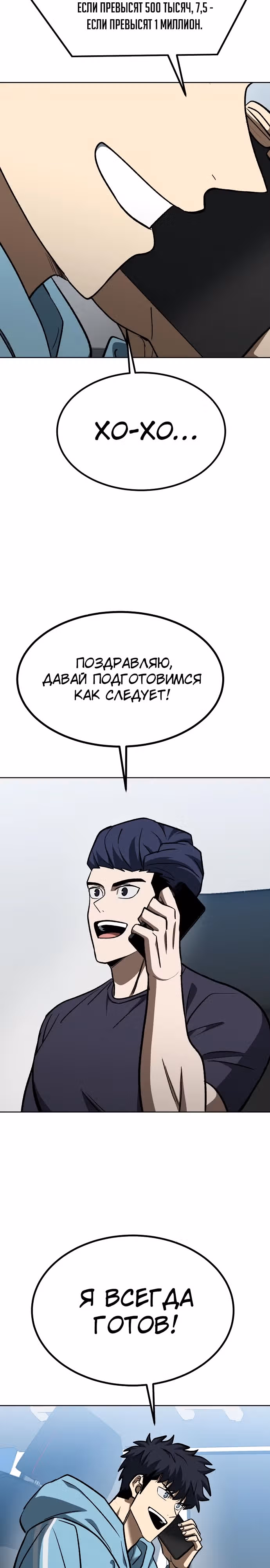 Король октагона — Том 1 · Глава 140, страница 27