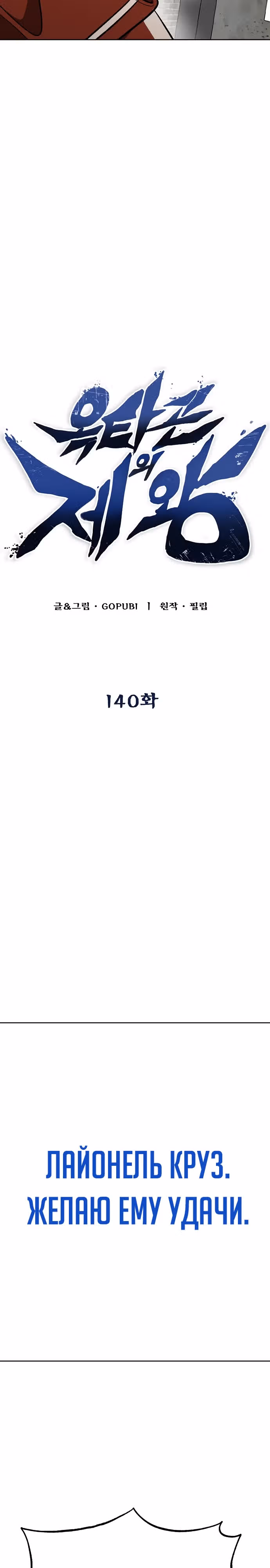 Король октагона — Том 1 · Глава 140, страница 4