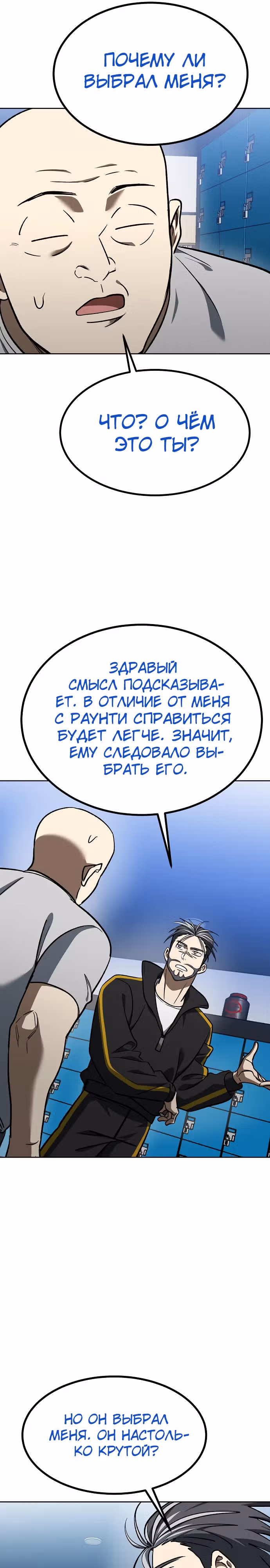 Король октагона — Том 1 · Глава 140, страница 6