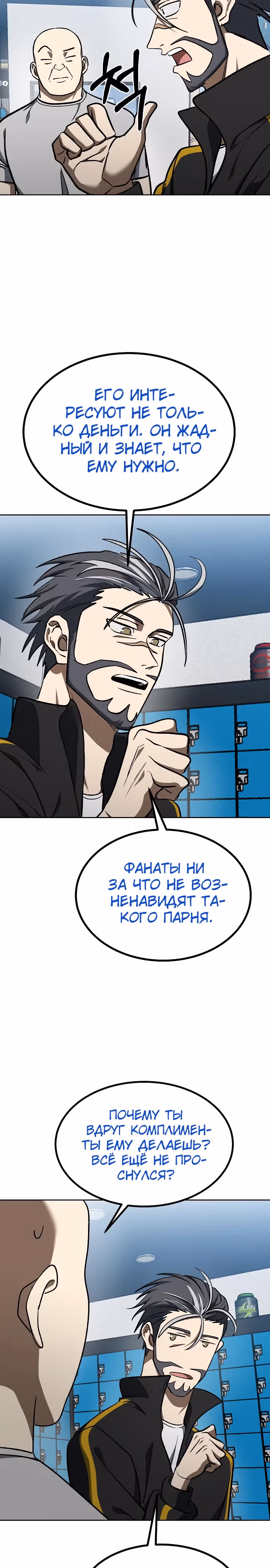 Король октагона — Том 1 · Глава 140, страница 7