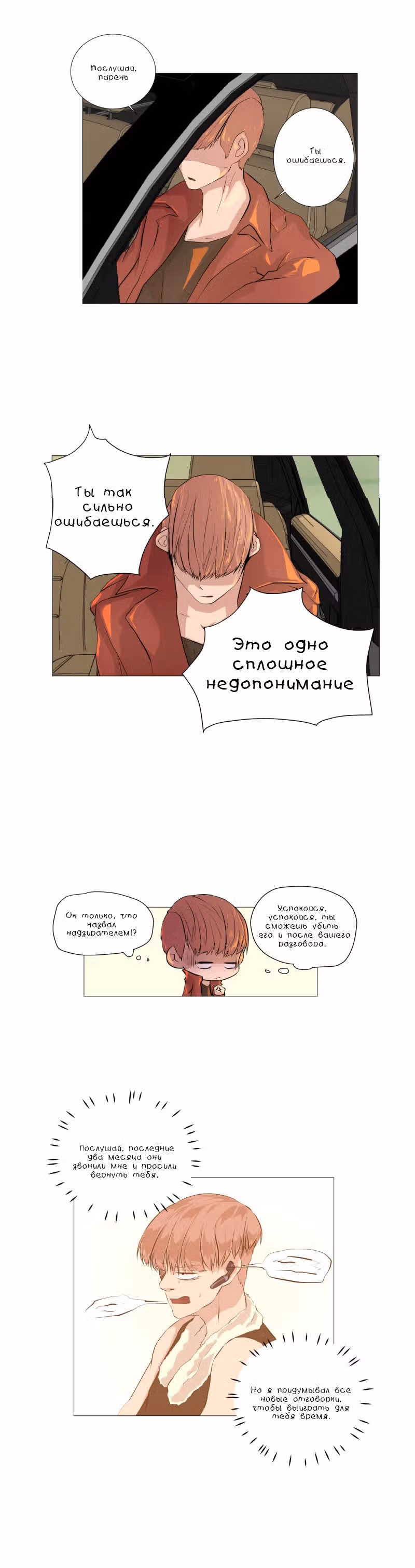 Мой пушистый парень — Том 1 · Глава 23, страница 3
