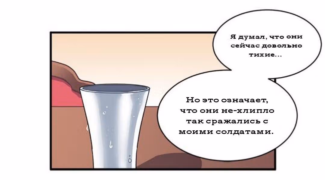 Сика Вульф — Том 1 · Глава 15, страница 15