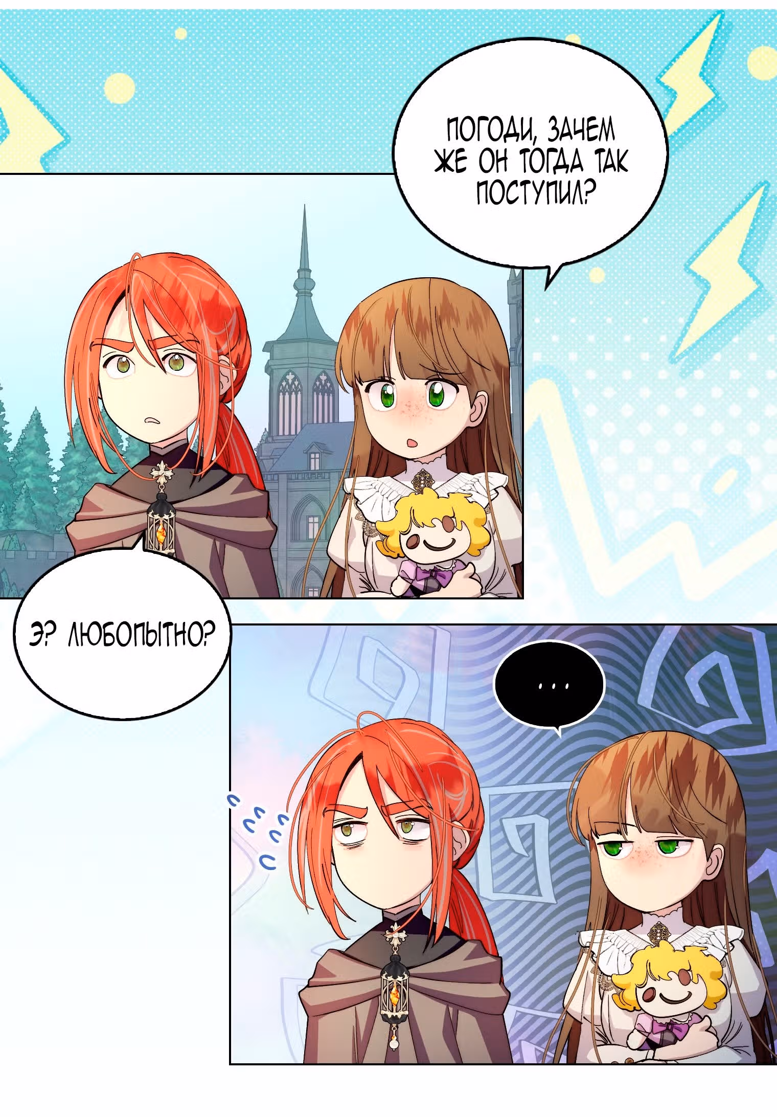 Лучшая героиня второго плана — Том 1 · Глава 194, страница 17