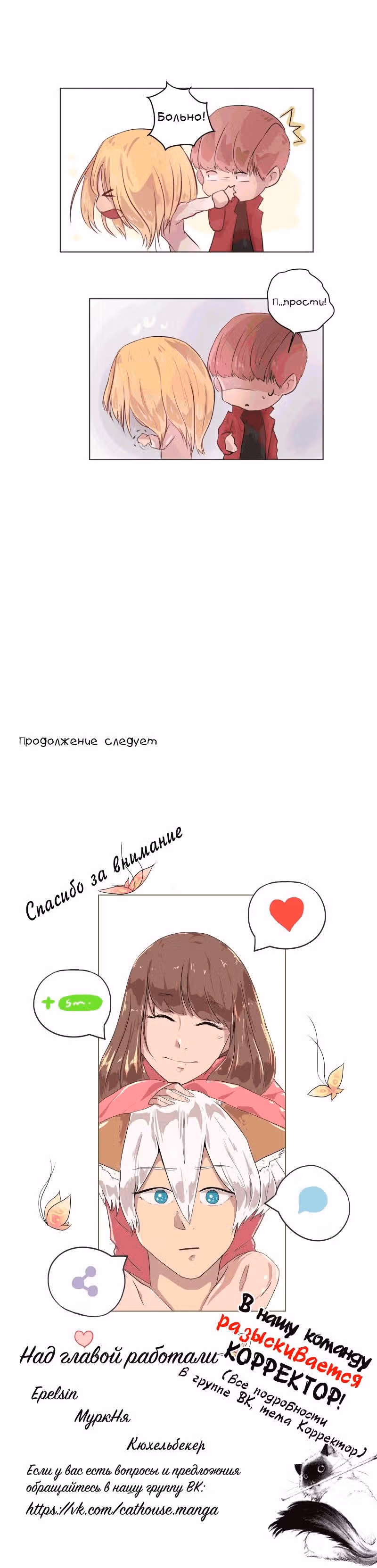 Мой пушистый парень — Том 1 · Глава 24, страница 6
