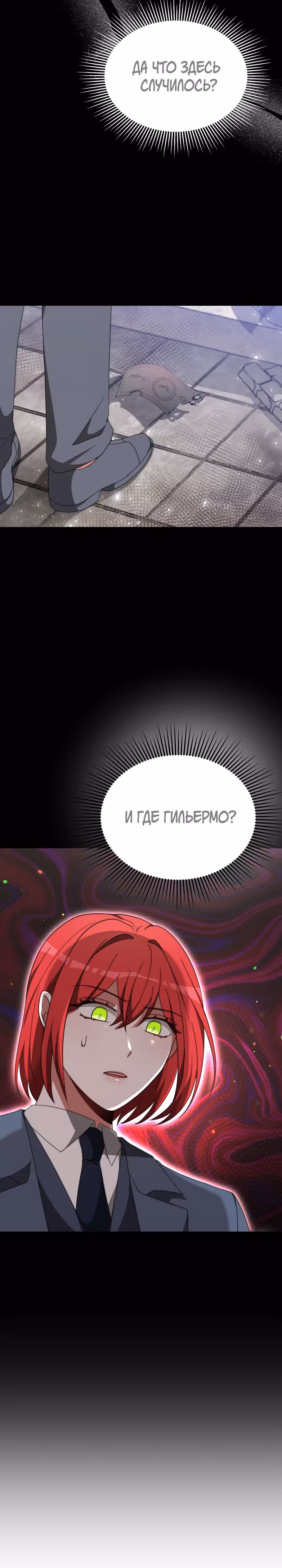 Семья поклоняется злодейке — Том 1 · Глава 83, страница 27