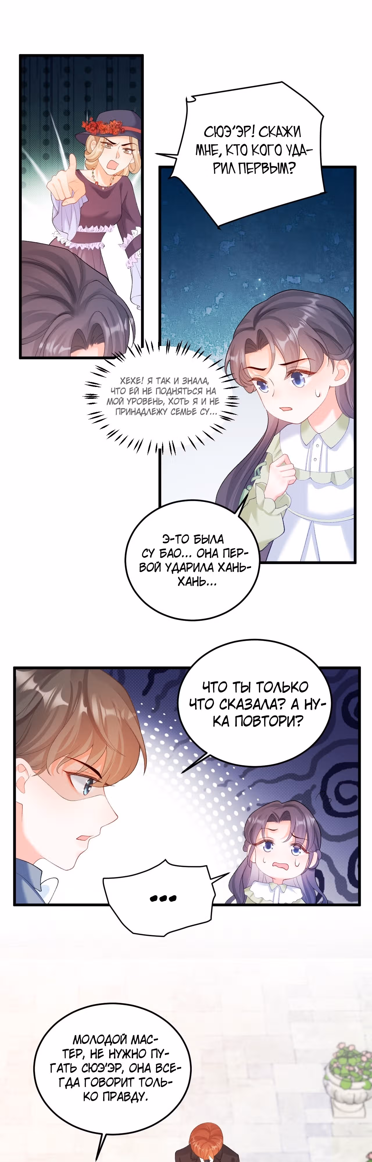 Су Бао три с половиной года, ее балуют восемь дядюшек! — Том 1 · Глава 8, страница 19