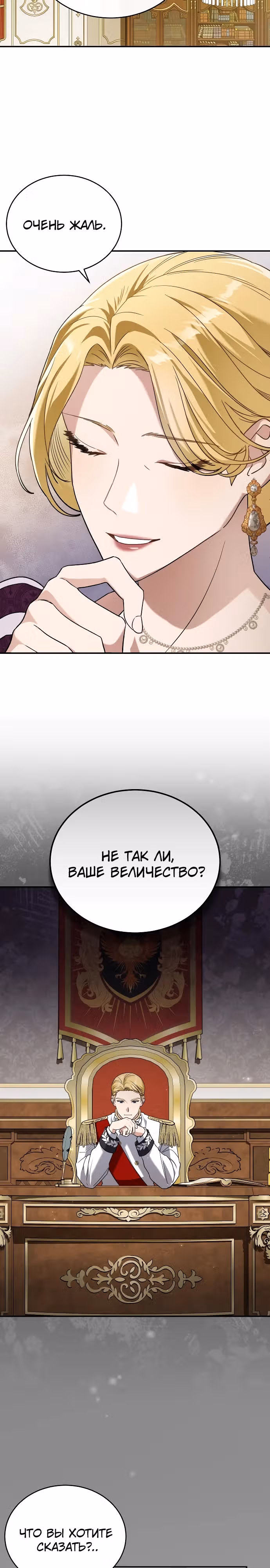 Цветок эрцгерцога под угрозой — Том 1 · Глава 0, страница 18