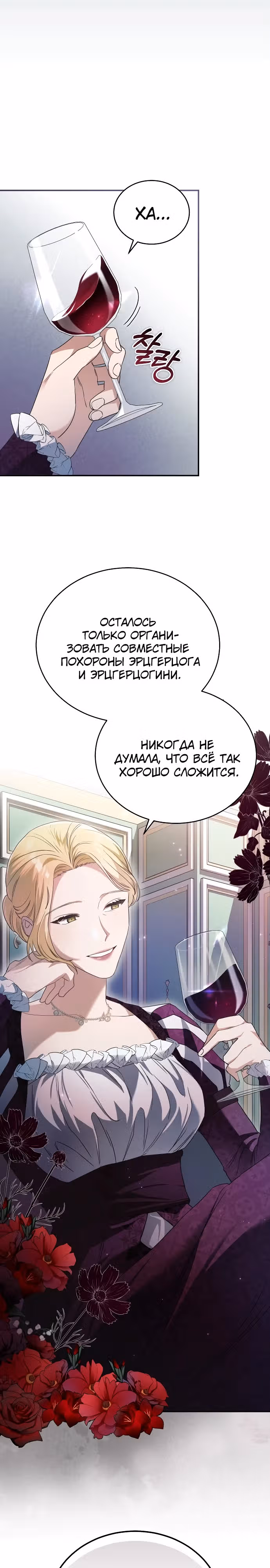 Цветок эрцгерцога под угрозой — Том 1 · Глава 0, страница 25