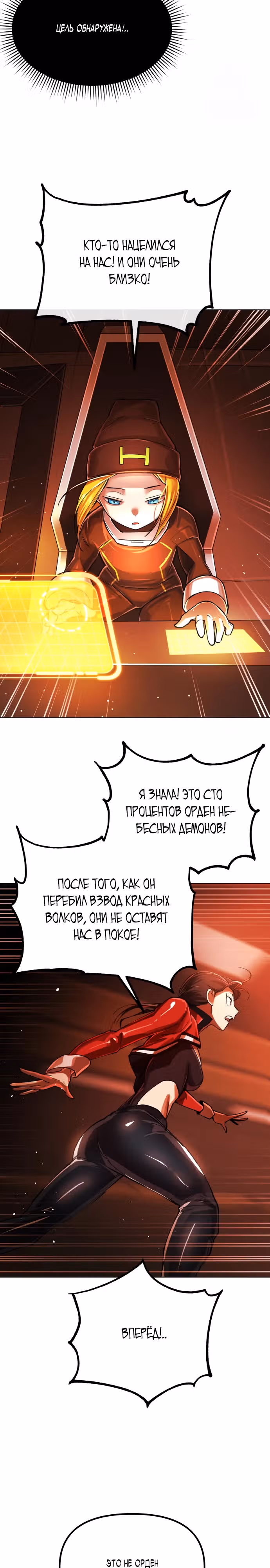 Космический Небесный Демон 3077 — Том 1 · Глава 4, страница 16