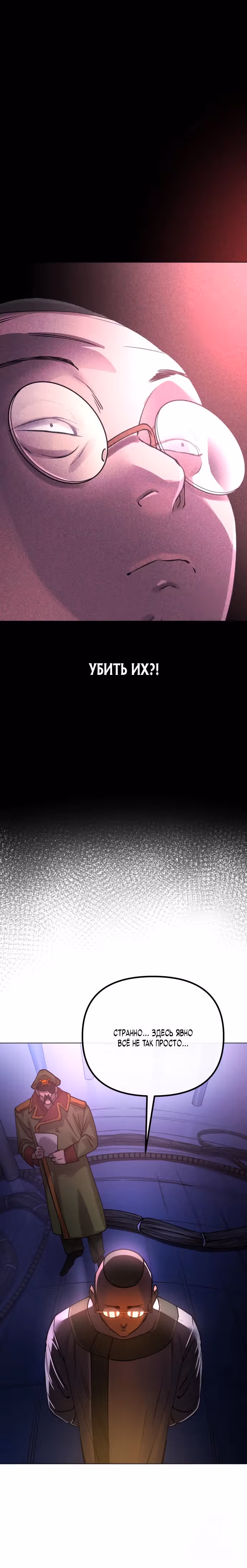 Космический Небесный Демон 3077 — Том 1 · Глава 4, страница 22