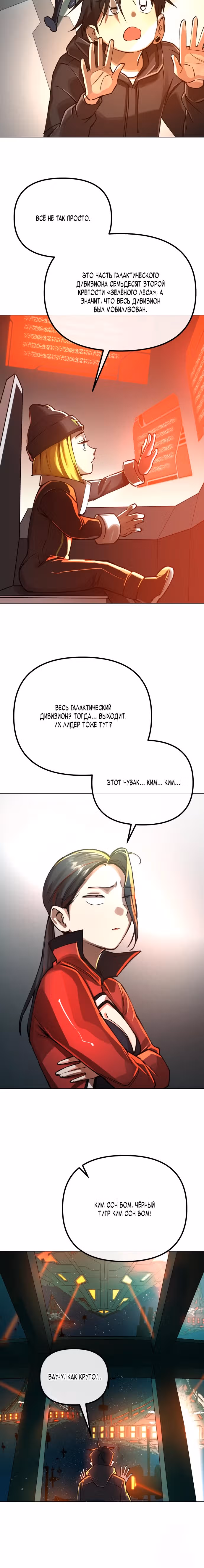 Космический Небесный Демон 3077 — Том 1 · Глава 4, страница 27