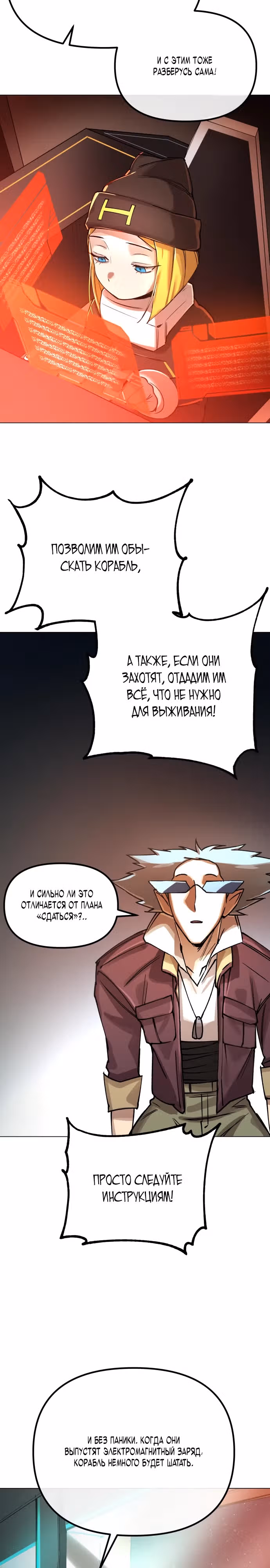 Космический Небесный Демон 3077 — Том 1 · Глава 4, страница 30