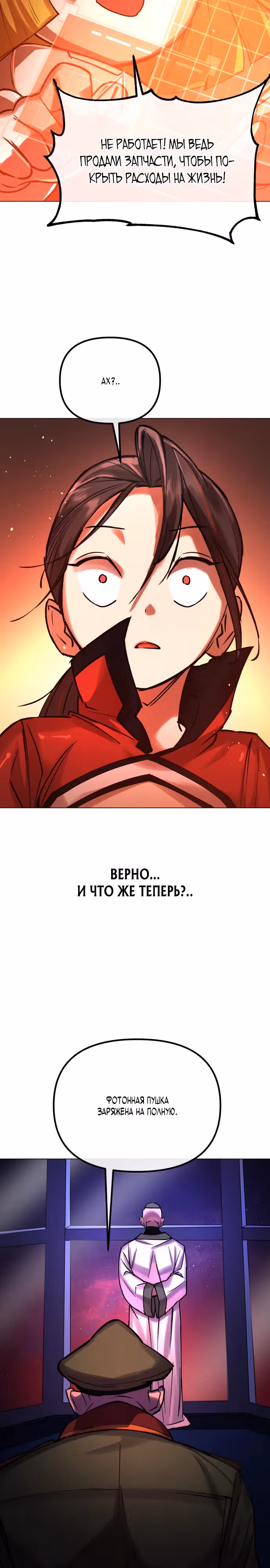 Космический Небесный Демон 3077 — Том 1 · Глава 4, страница 37