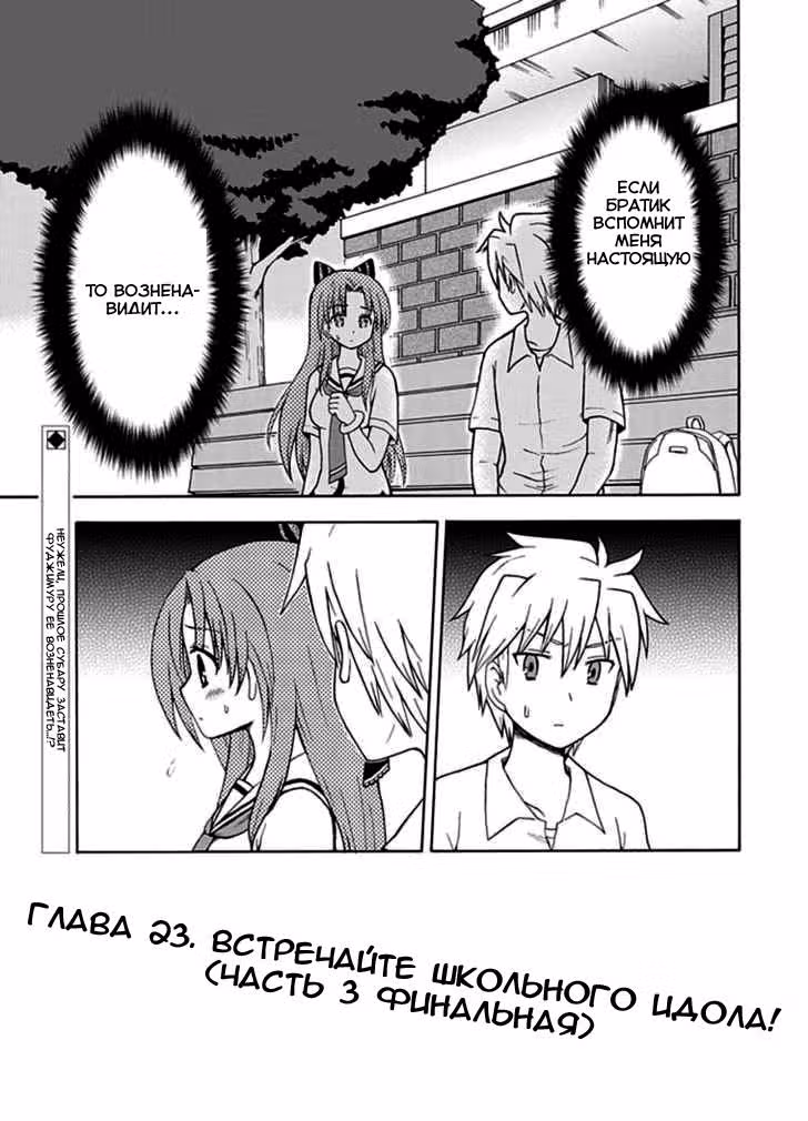 Подружка для Фуджимура-куна — Том 1 · Глава 23, страница 2