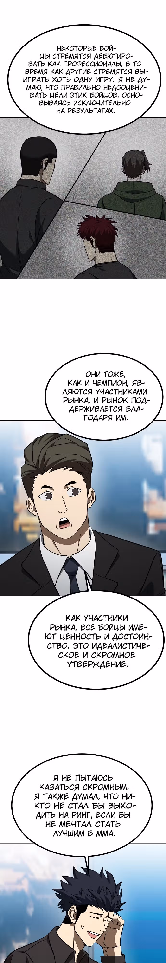 Король октагона — Том 1 · Глава 141, страница 11