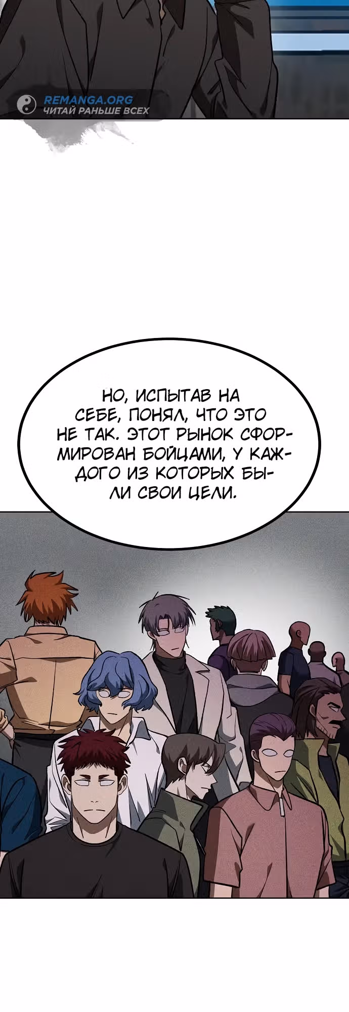Король октагона — Том 1 · Глава 141, страница 12