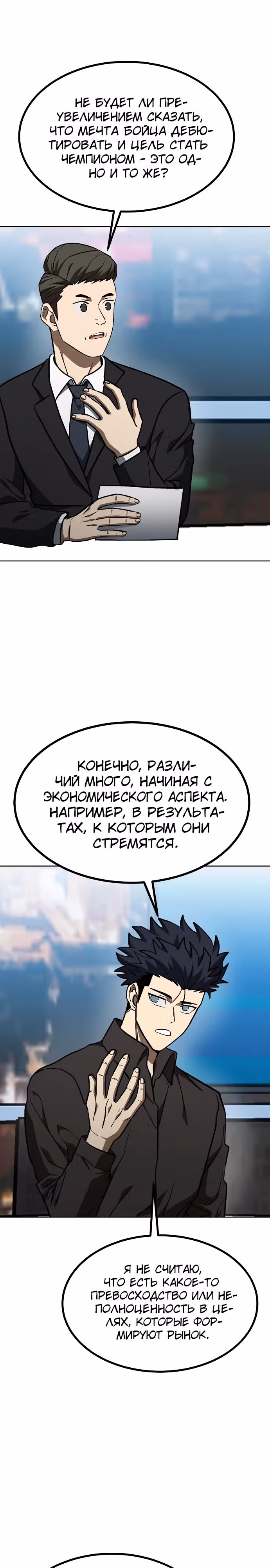Король октагона — Том 1 · Глава 141, страница 13