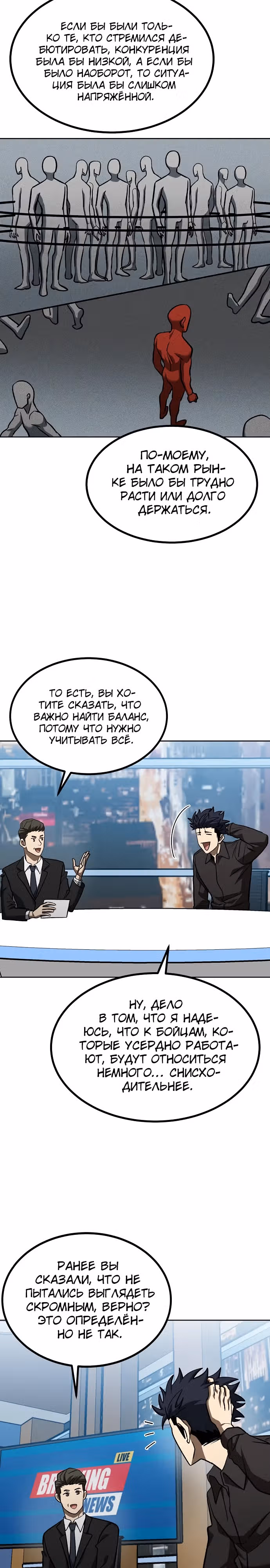 Король октагона — Том 1 · Глава 141, страница 14