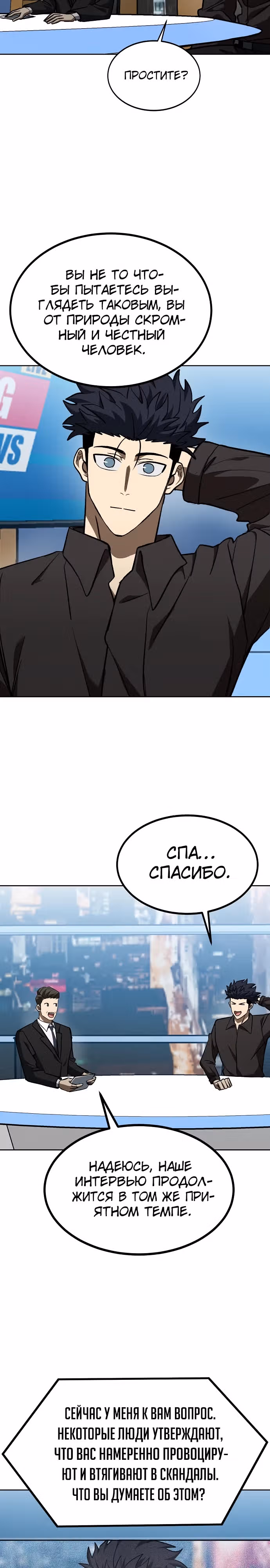 Король октагона — Том 1 · Глава 141, страница 15