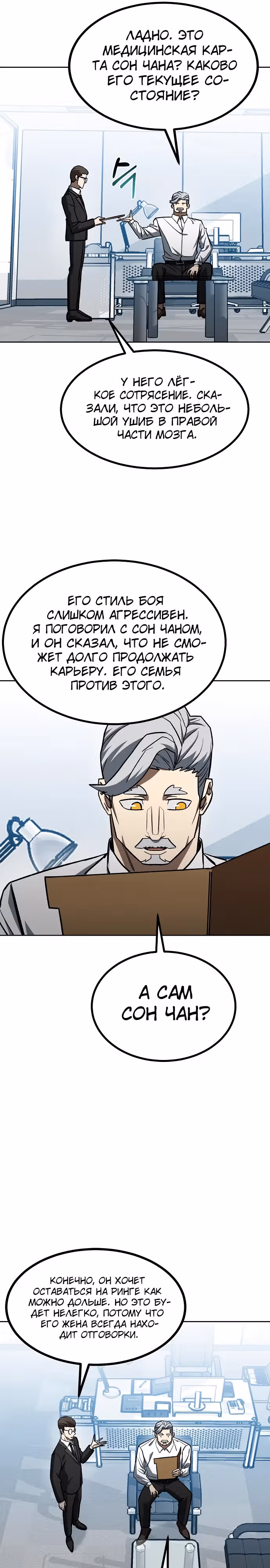 Король октагона — Том 1 · Глава 141, страница 19