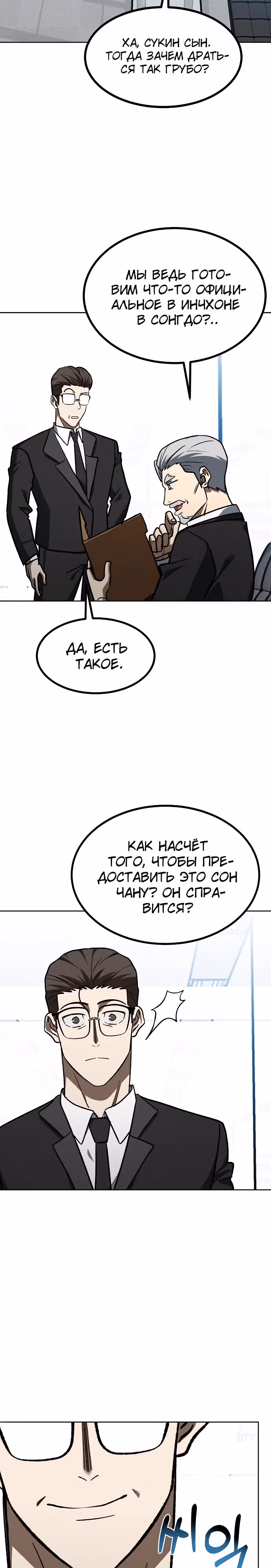 Король октагона — Том 1 · Глава 141, страница 20