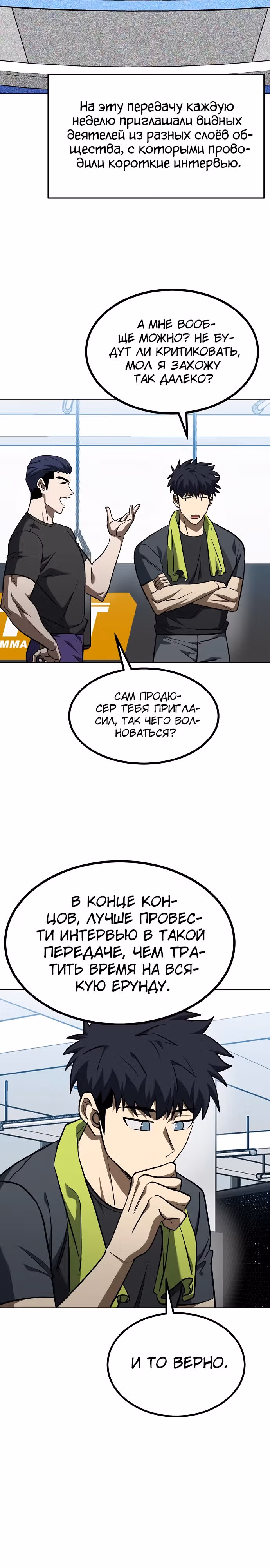 Король октагона — Том 1 · Глава 141, страница 3