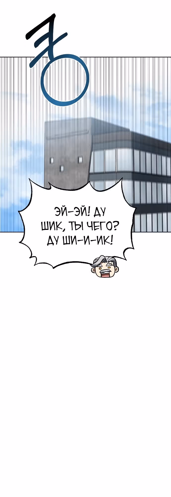 Король октагона — Том 1 · Глава 141, страница 24
