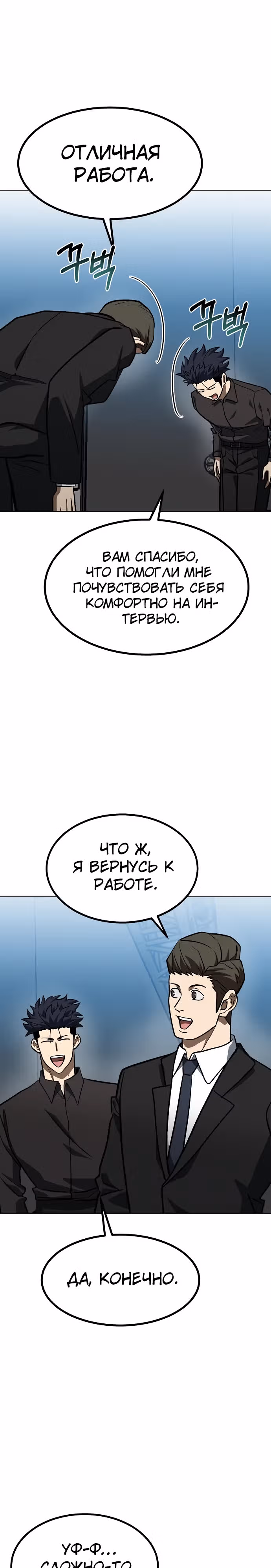 Король октагона — Том 1 · Глава 141, страница 25