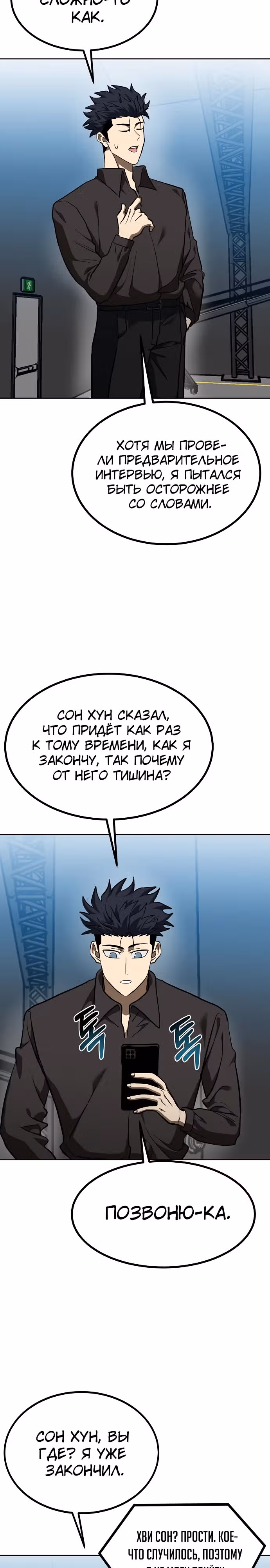 Король октагона — Том 1 · Глава 141, страница 26