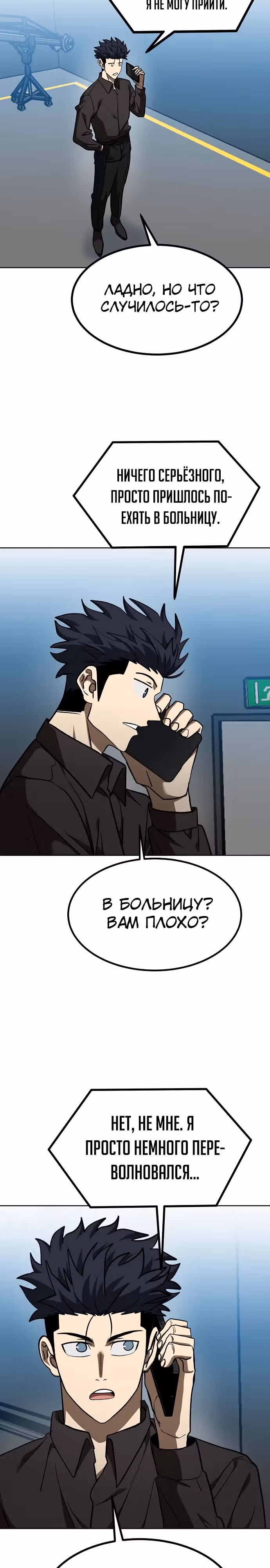 Король октагона — Том 1 · Глава 141, страница 27