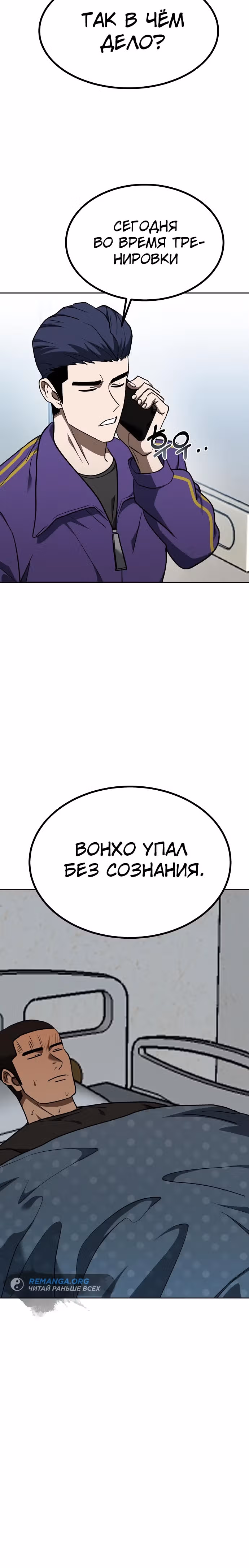 Король октагона — Том 1 · Глава 141, страница 28