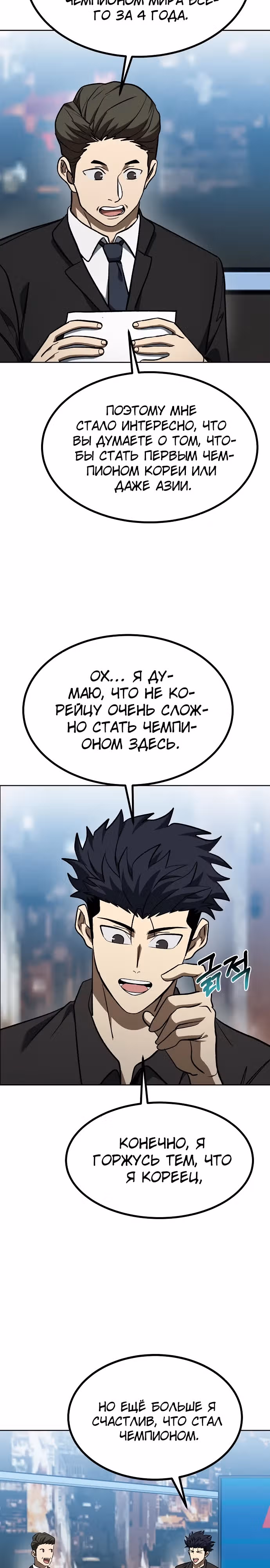 Король октагона — Том 1 · Глава 141, страница 9