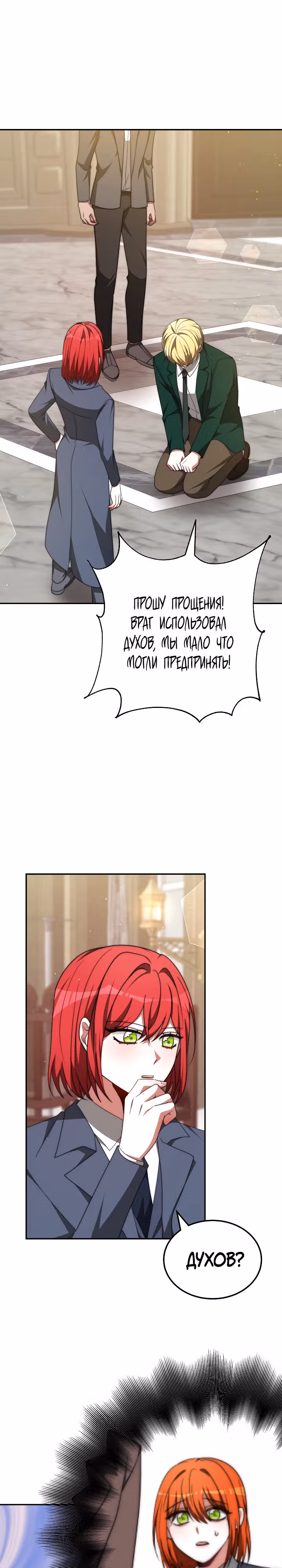 Семья поклоняется злодейке — Том 1 · Глава 84, страница 8