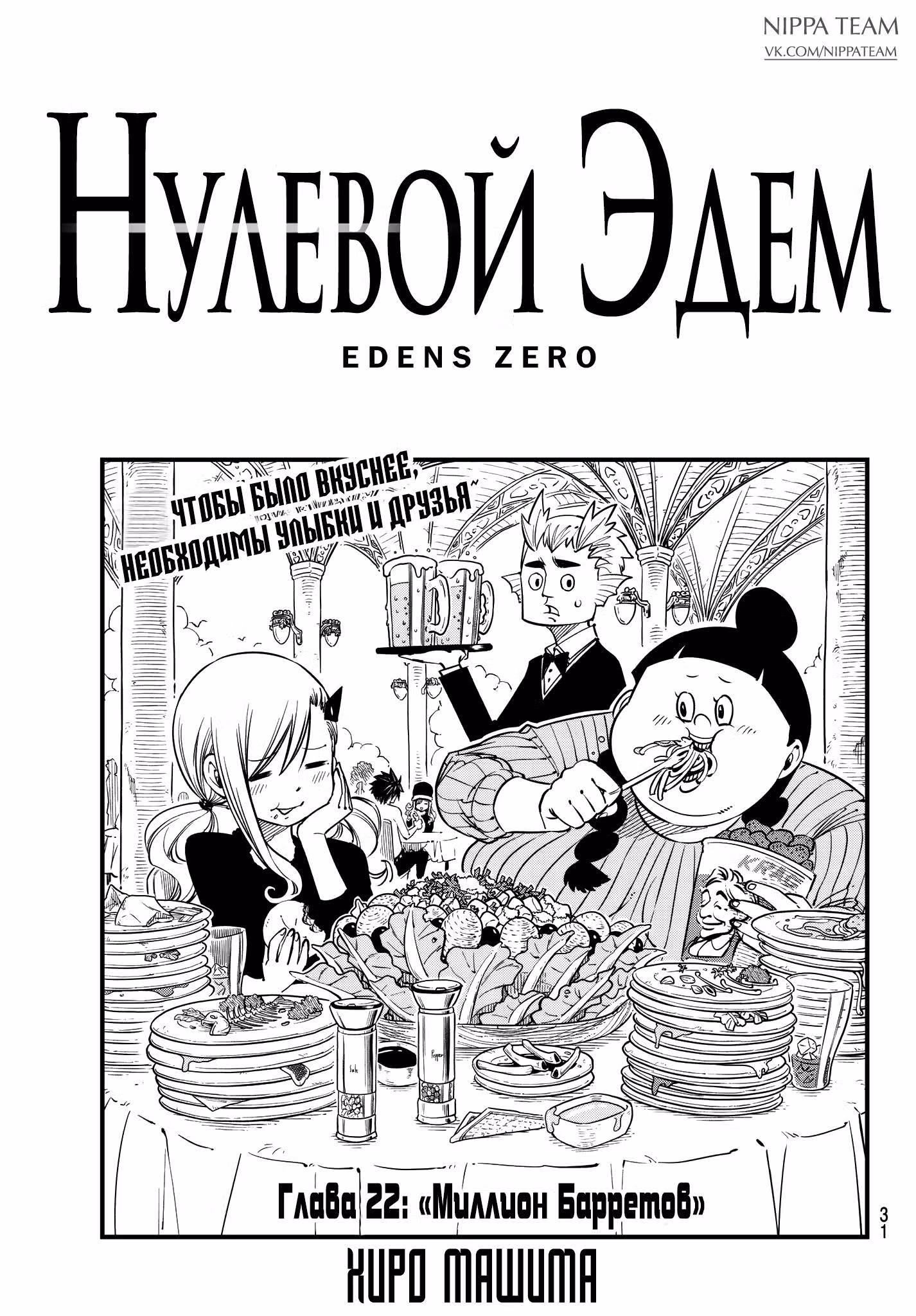 Нулевой Эдем — Том 3 · Глава 23, страница 2