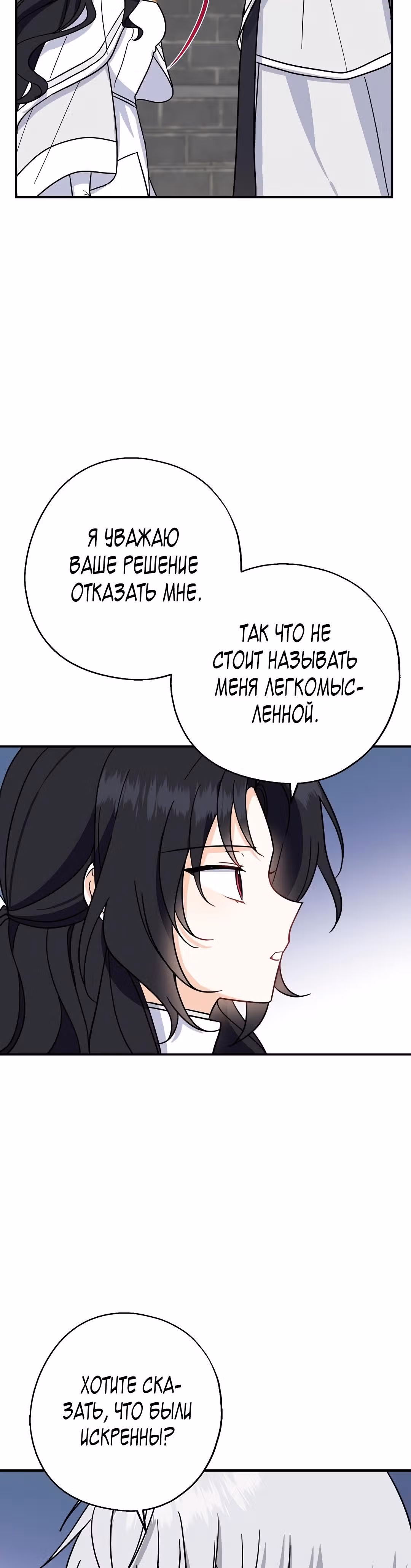 Я стала богатой аристократкой — Том 1 · Глава 15, страница 27