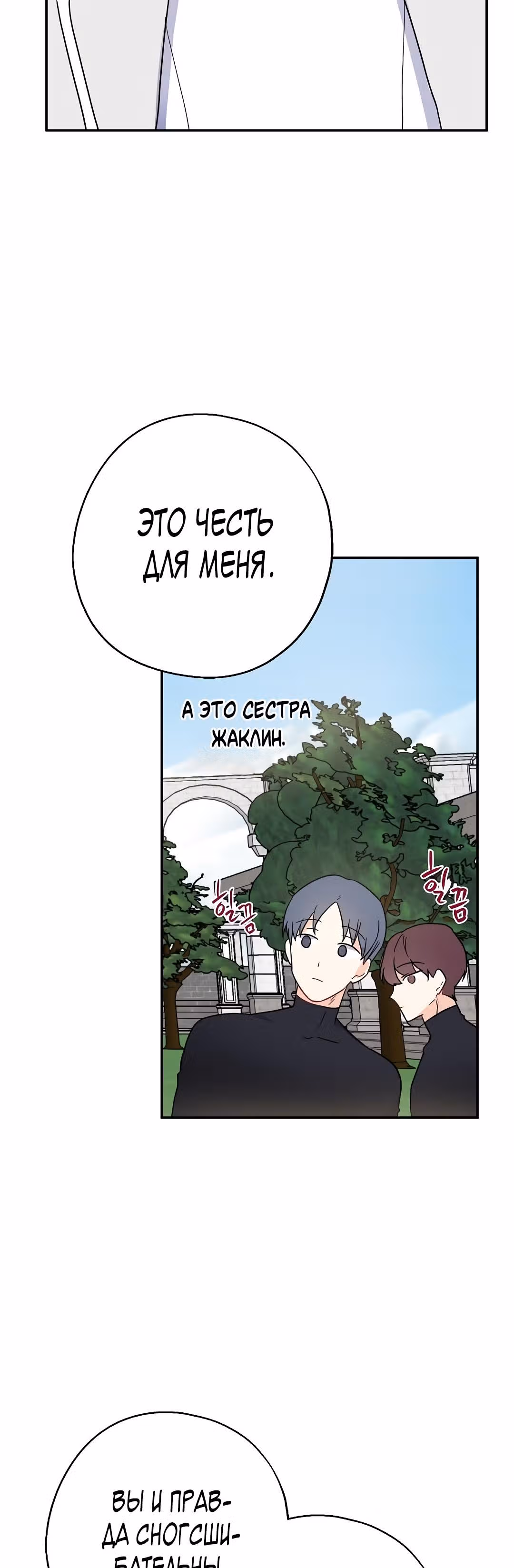 Я стала богатой аристократкой — Том 1 · Глава 15, страница 4