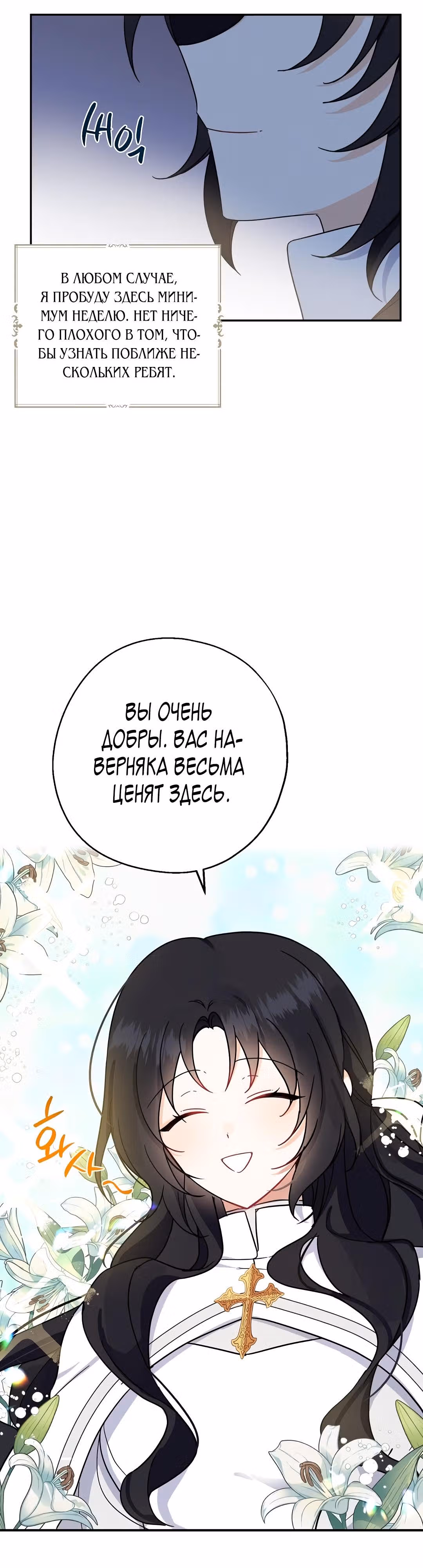 Я стала богатой аристократкой — Том 1 · Глава 15, страница 7