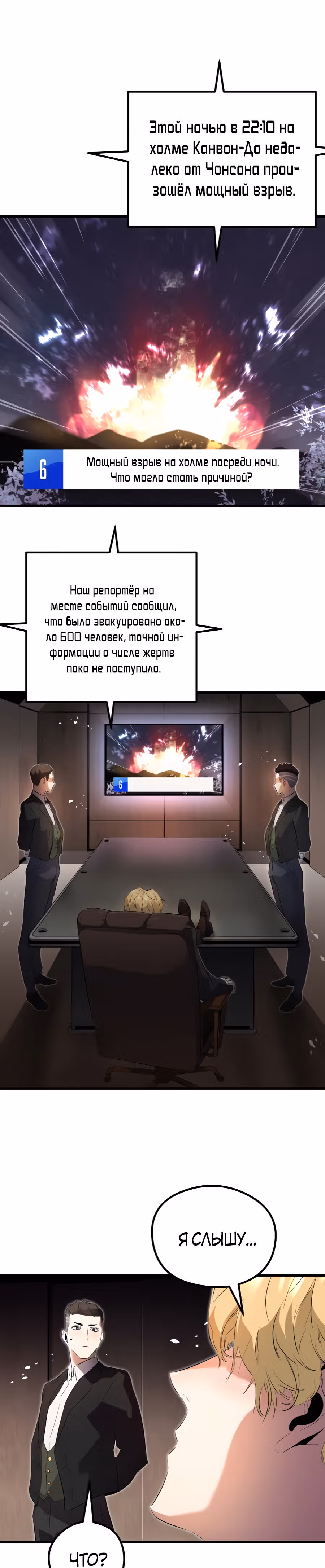Бессмертный Владыка — Том 1 · Глава 10, страница 1