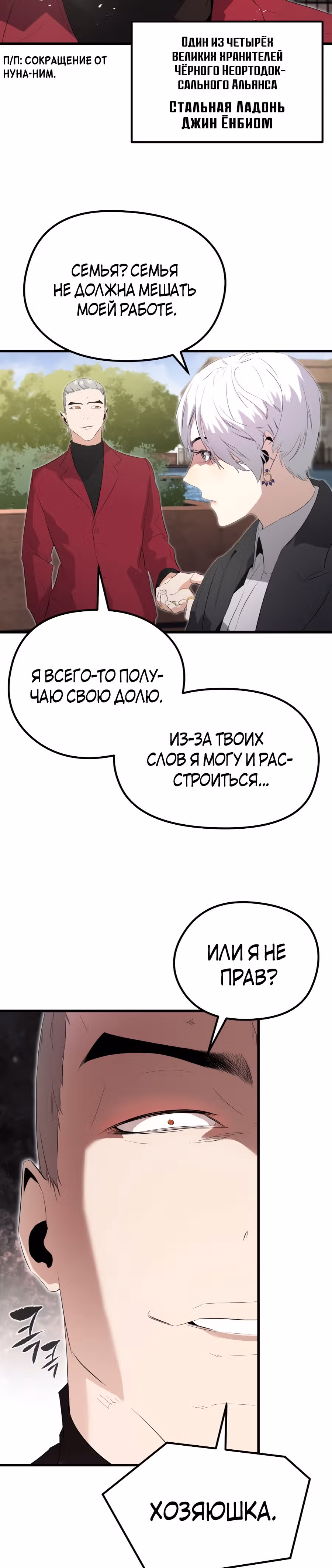 Бессмертный Владыка — Том 1 · Глава 10, страница 11