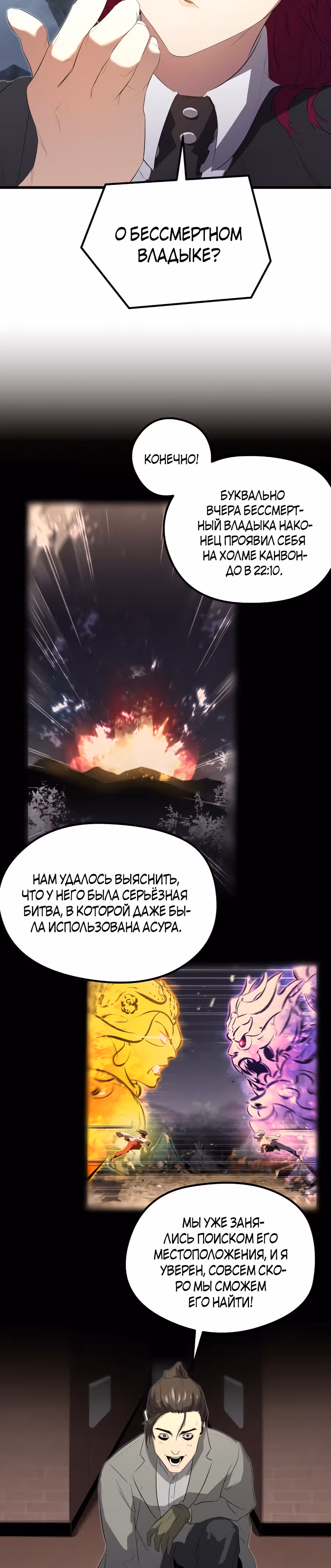 Бессмертный Владыка — Том 1 · Глава 10, страница 29