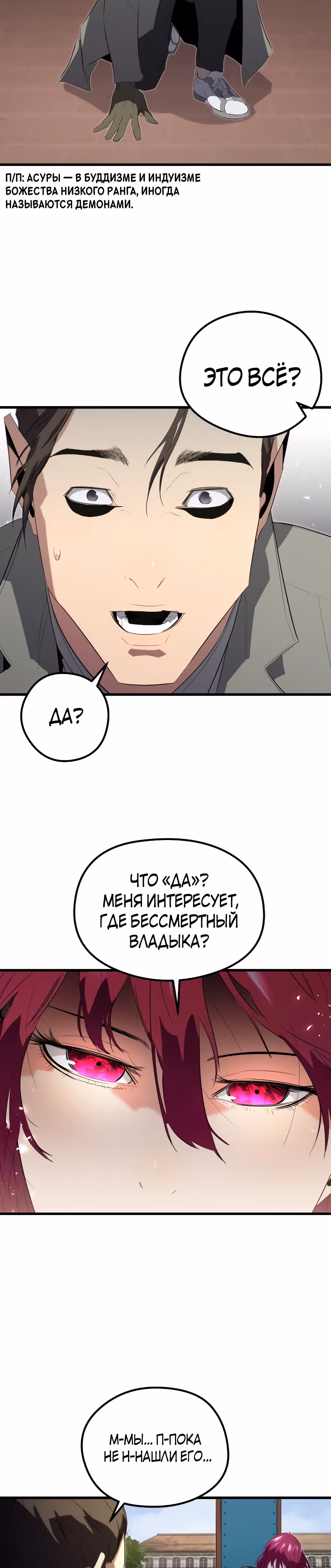 Бессмертный Владыка — Том 1 · Глава 10, страница 30