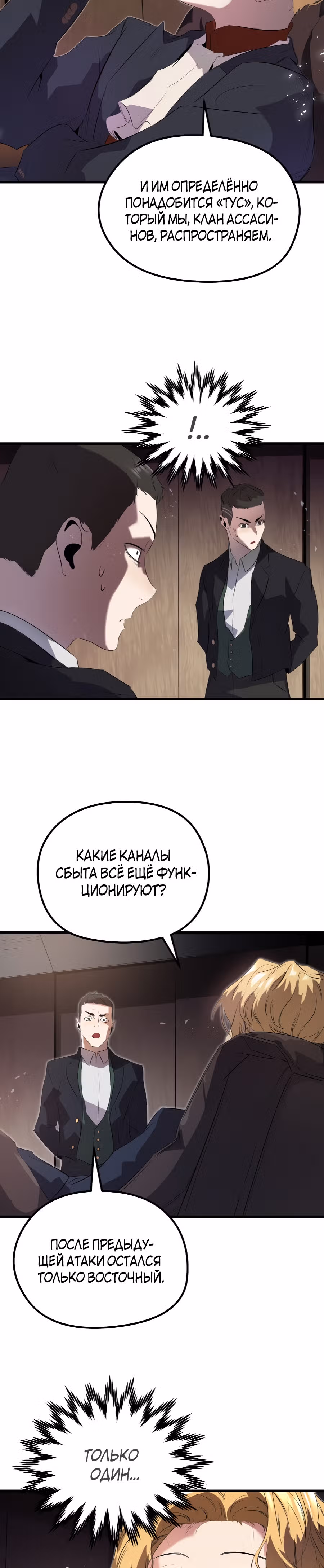 Бессмертный Владыка — Том 1 · Глава 10, страница 4