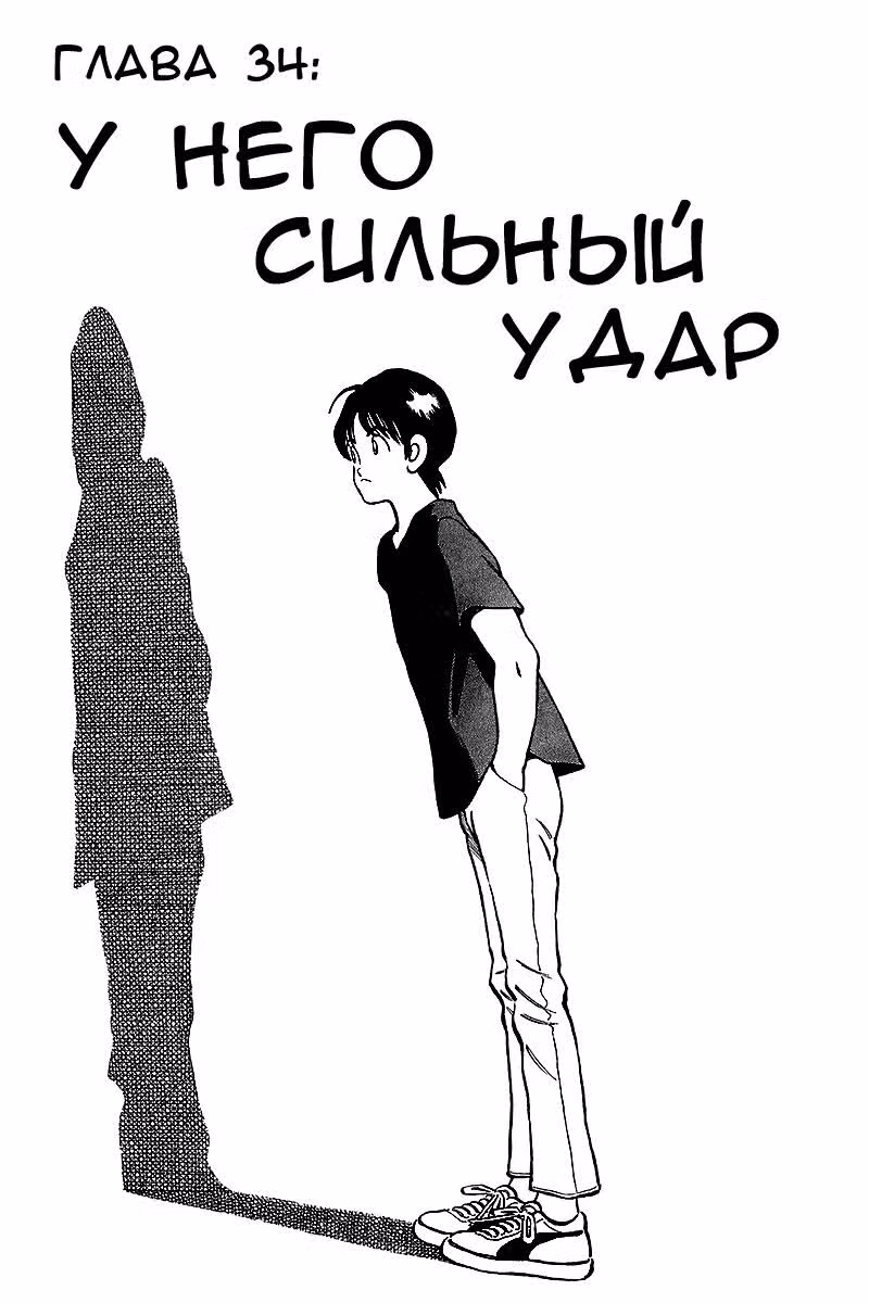 Победить! — Том 4 · Глава 34, страница 1